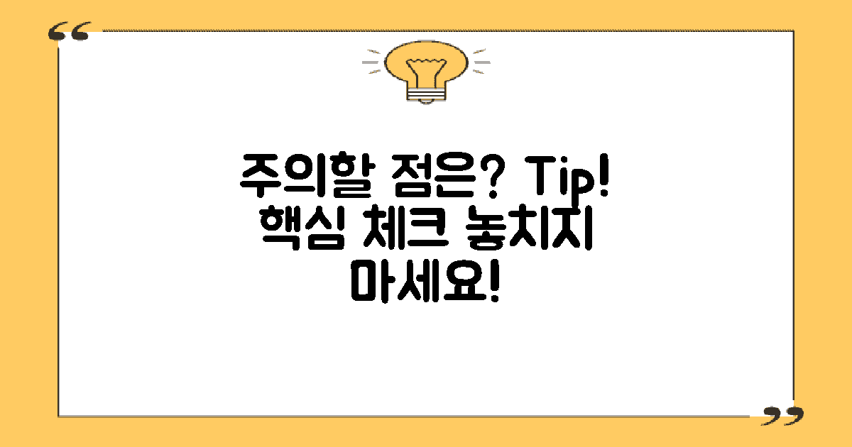 어떤 점을 주의할까?