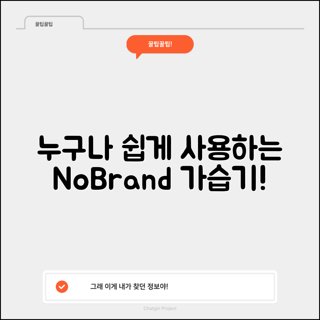 누구나 쉽게 사용할 수 있는 노브랜드 가습기