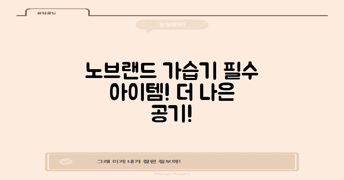 노브랜드 가습기 소개