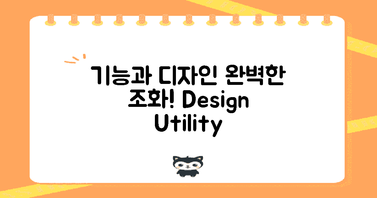 기능과 디자인의 조화