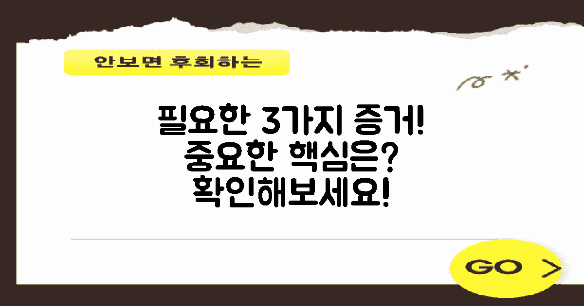 3가지 필요한 증거