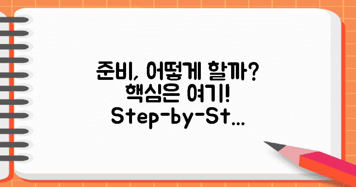 어떻게 준비해야 할까?