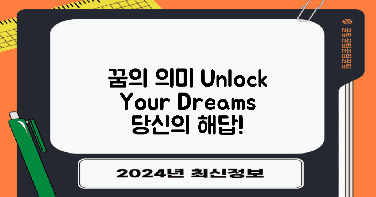 꿈의 의미를 파악하세요