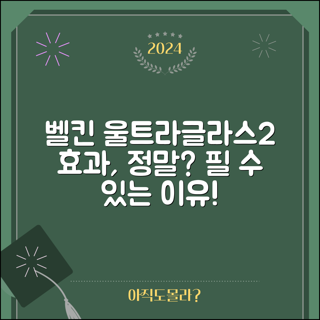 벨킨 울트라글라스2 후기, 정말 효과적일까요?