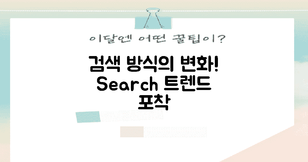 검색 방식의 변화