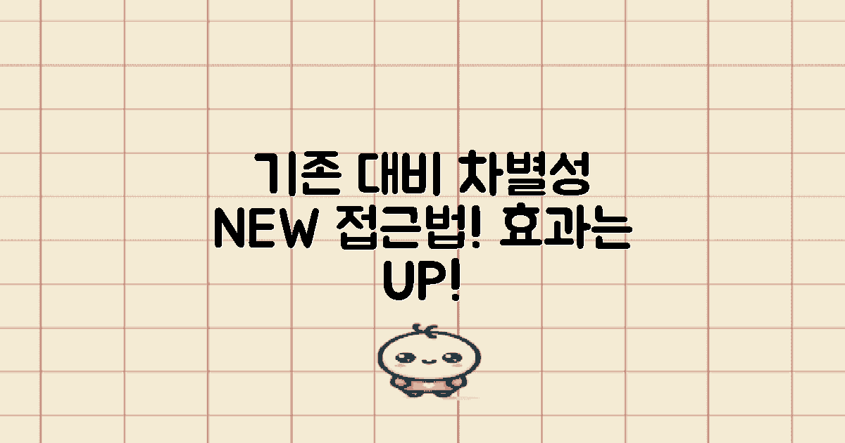 기존 방법과의 차별점