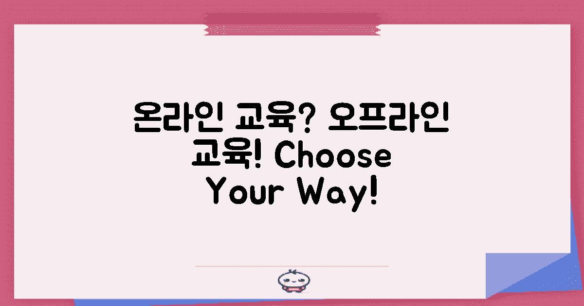 온라인 교육 vs 오프라인 교육