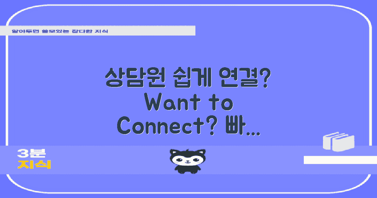 상담원에게 쉽게 연결할까?