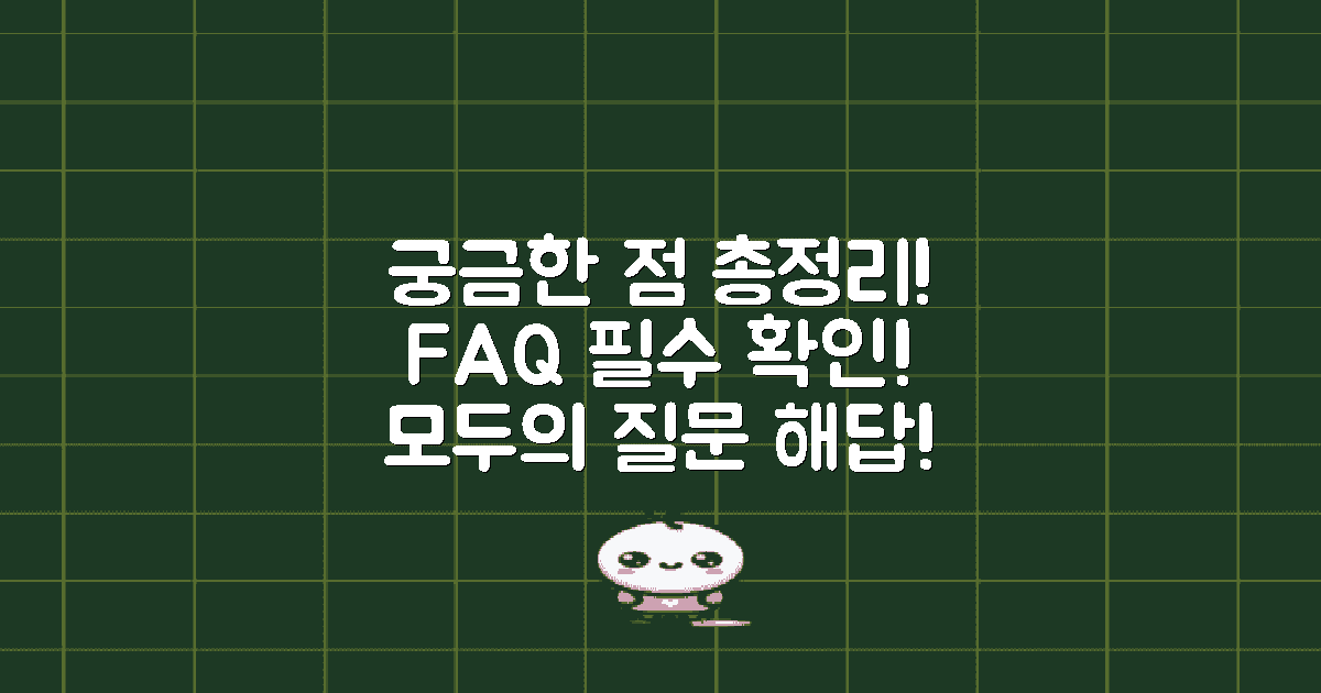 자주 묻는 질문 총정리