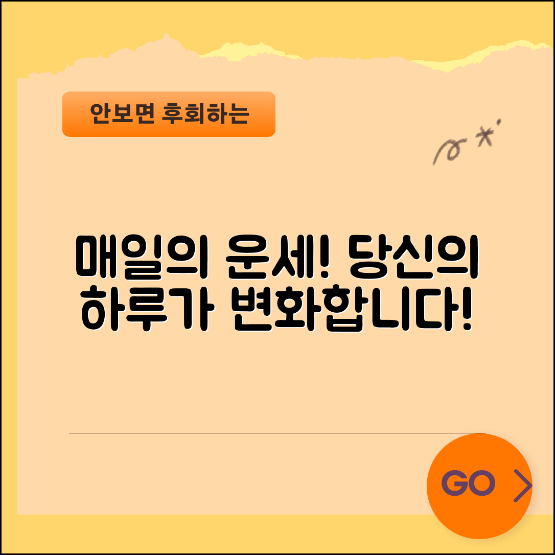 1. 놀라운 매일경제 오늘의 운세! 당신의 하루가 바뀐다