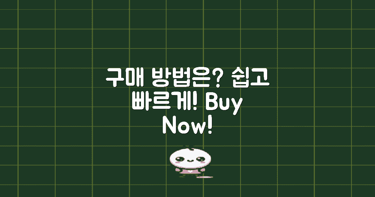 구매 방법은 어떻게 될까?