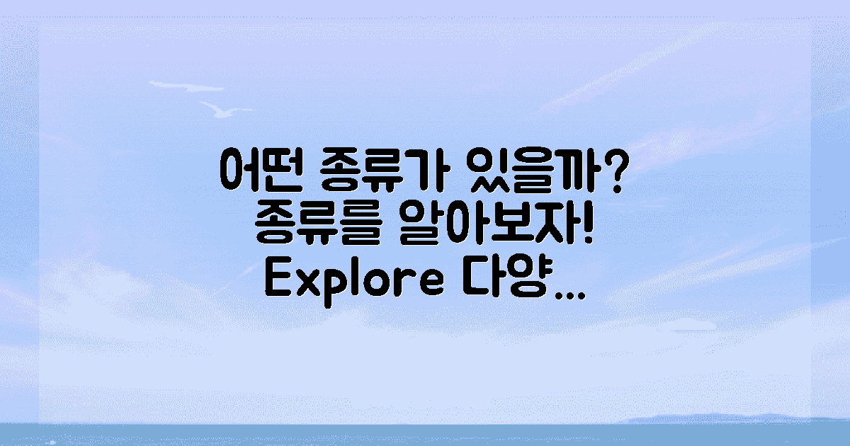 어떤 종류가 있을까?