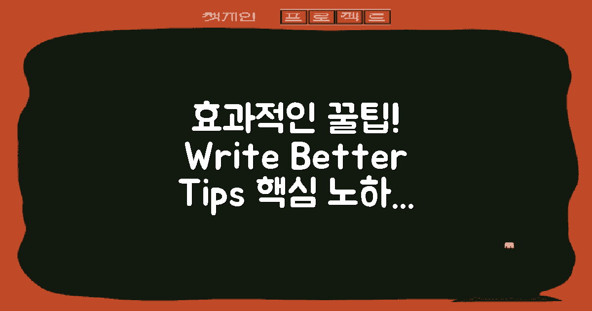 효과적으로 쓰는 팁은?