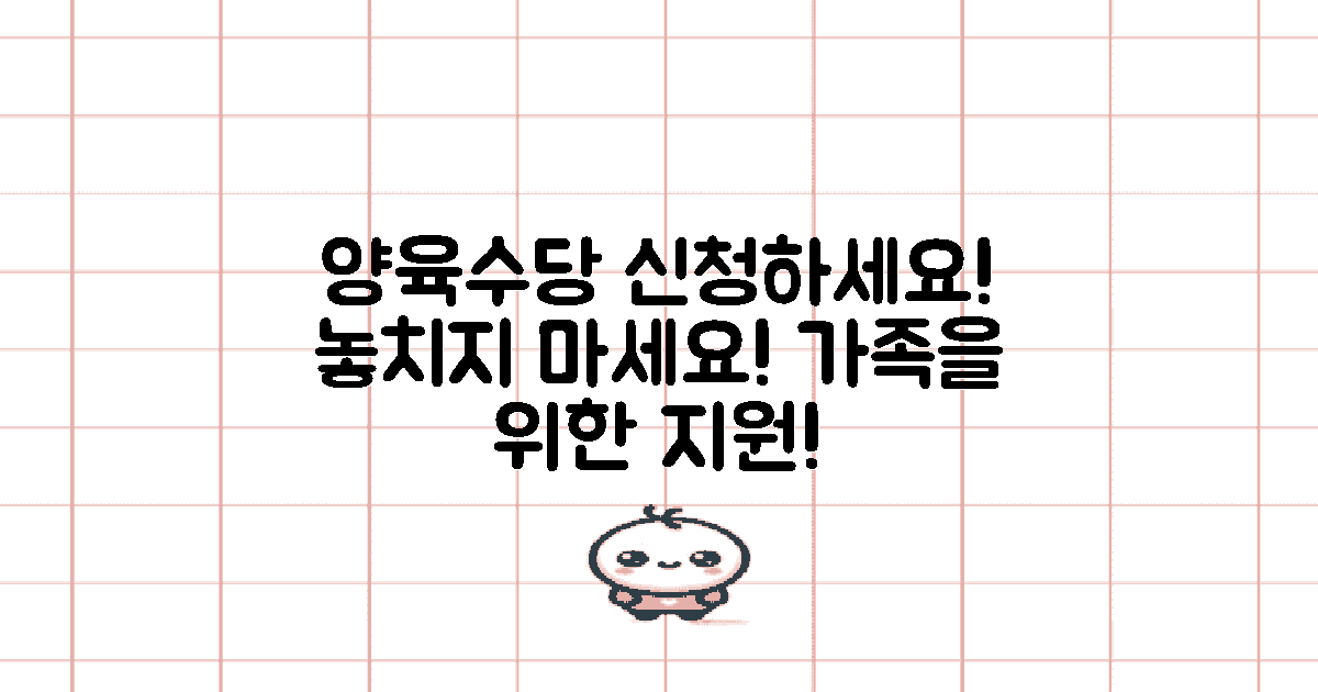 양육수당을 신청하세요