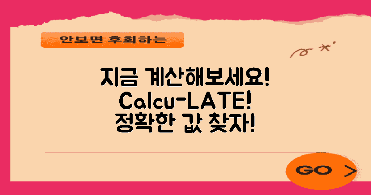 지금 계산해보세요