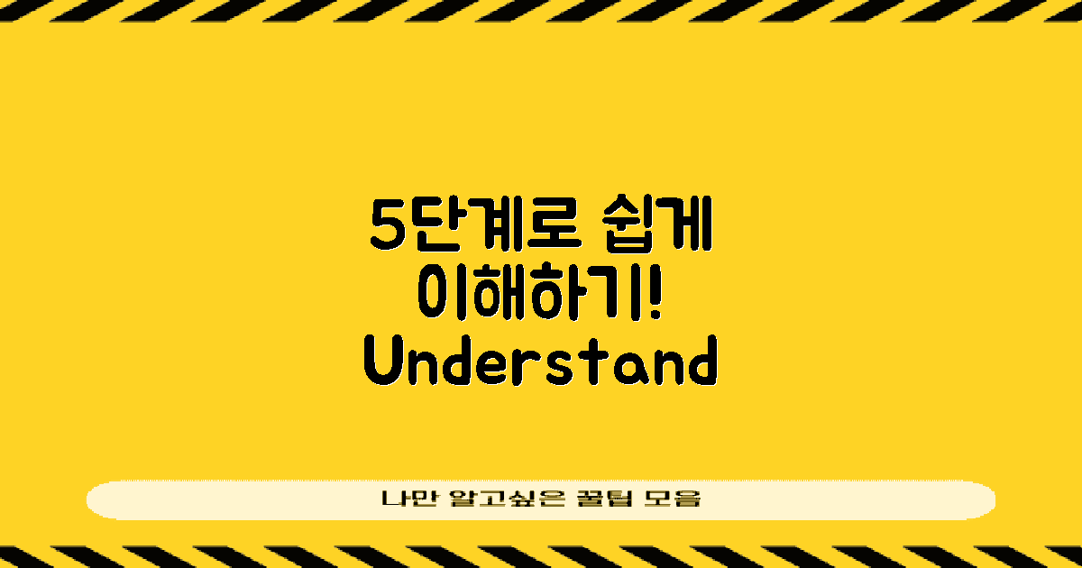 5단계 이해 돕기