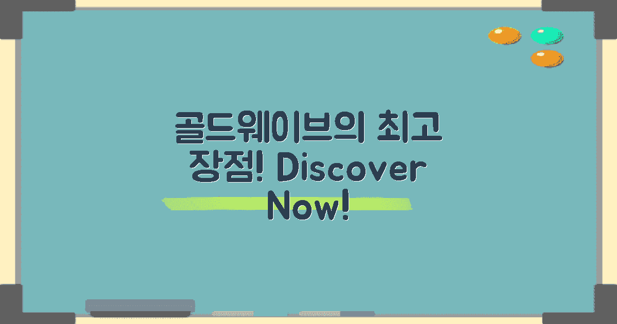 골드웨이브의 장점은?