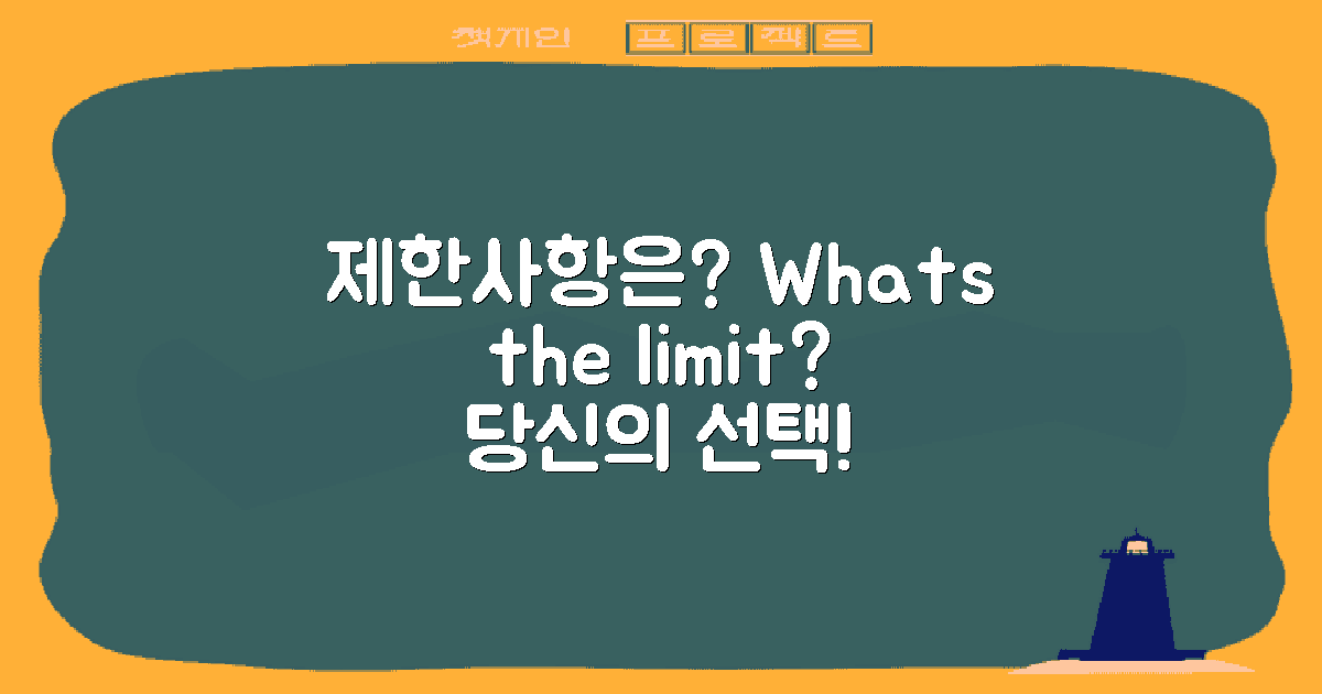 어떤 제한사항이 있을까?