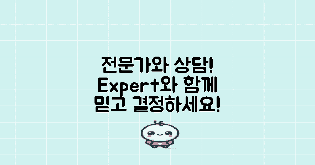 전문가와 상담하세요