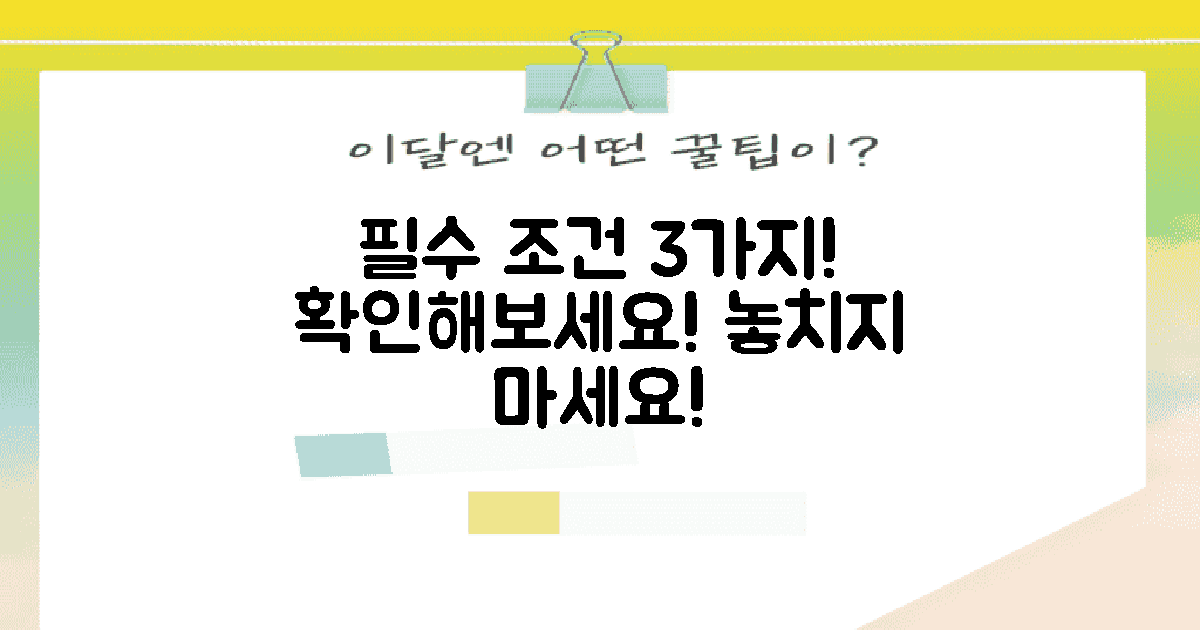 3가지 필수 조건 확인