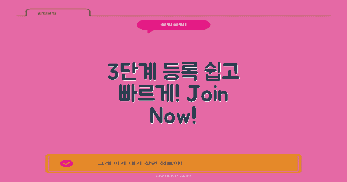 3단계 등록 방법