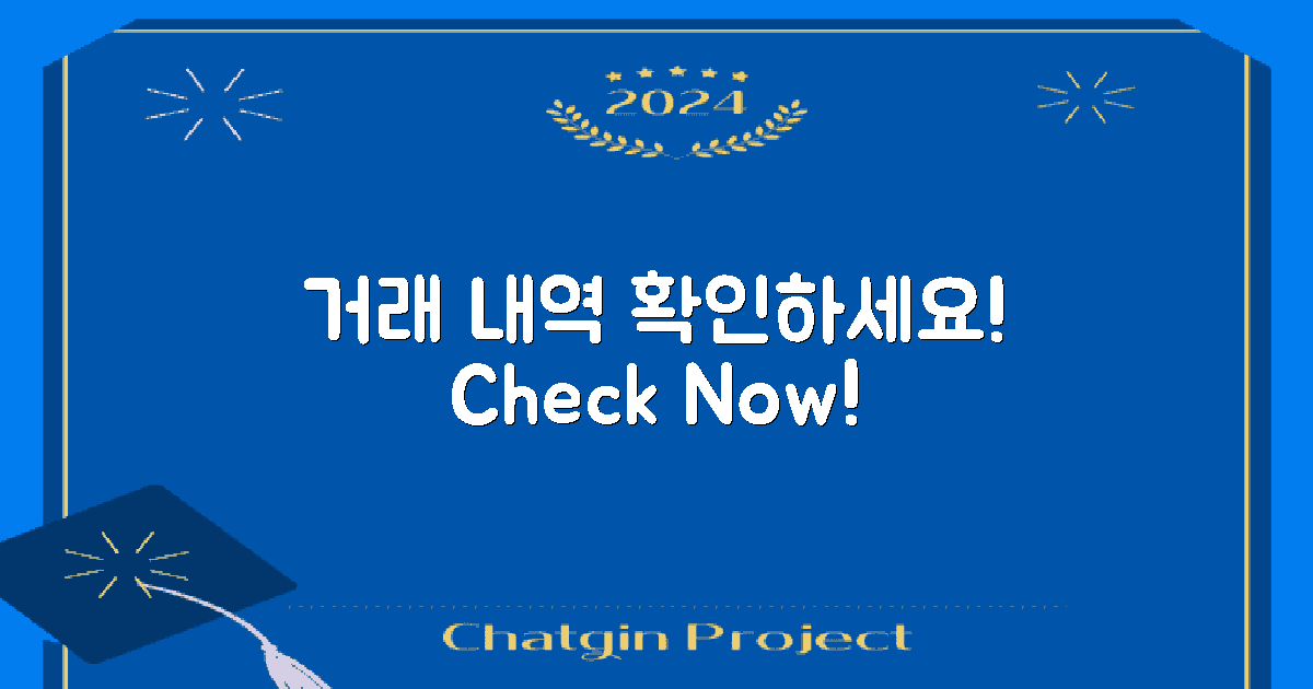 거래 내역을 확인하세요