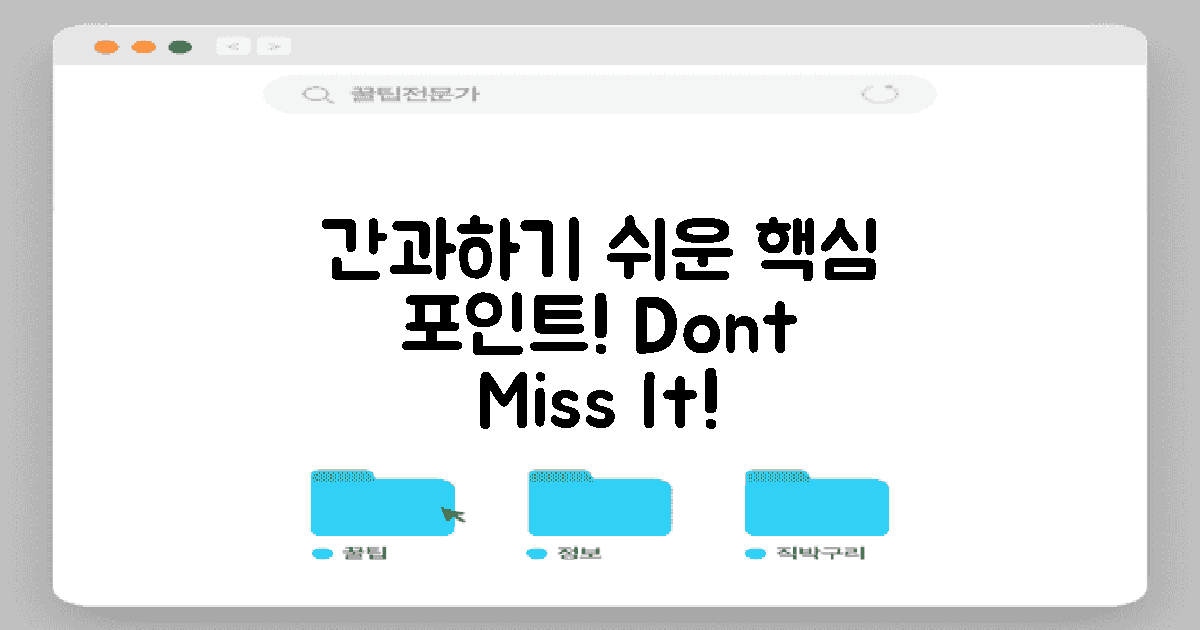 간과하기 쉬운 포인트