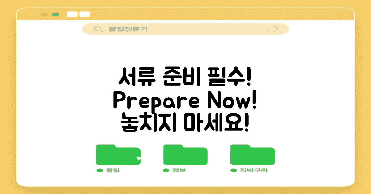 필요 서류를 준비하세요