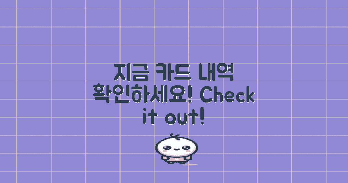 지금 카드 사용 내역 확인하세요