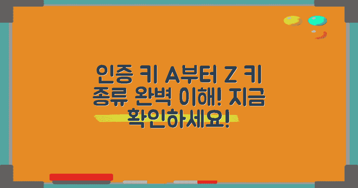 인증 키 종류별 이해