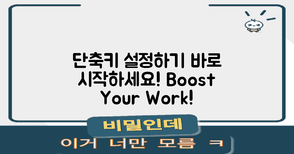 바로 단축키를 설정하세요