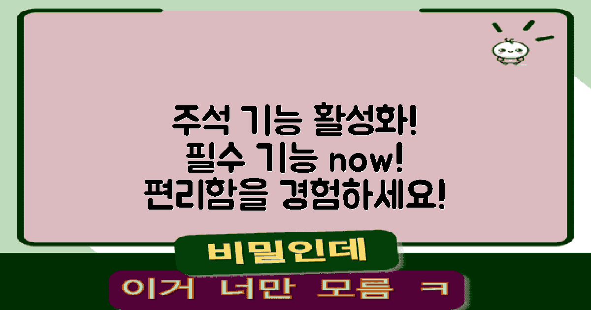 주석 기능을 활성화하세요