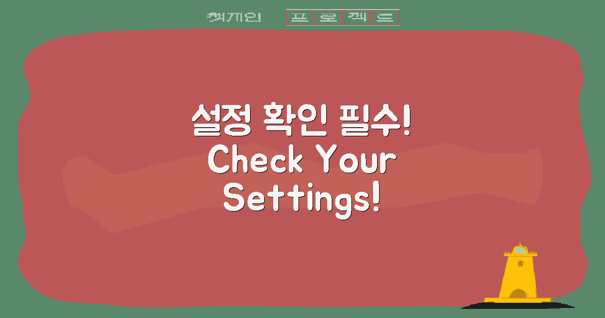 먼저 설정을 확인하세요