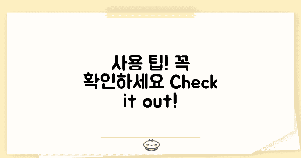 사용 팁을 꼭 확인하세요