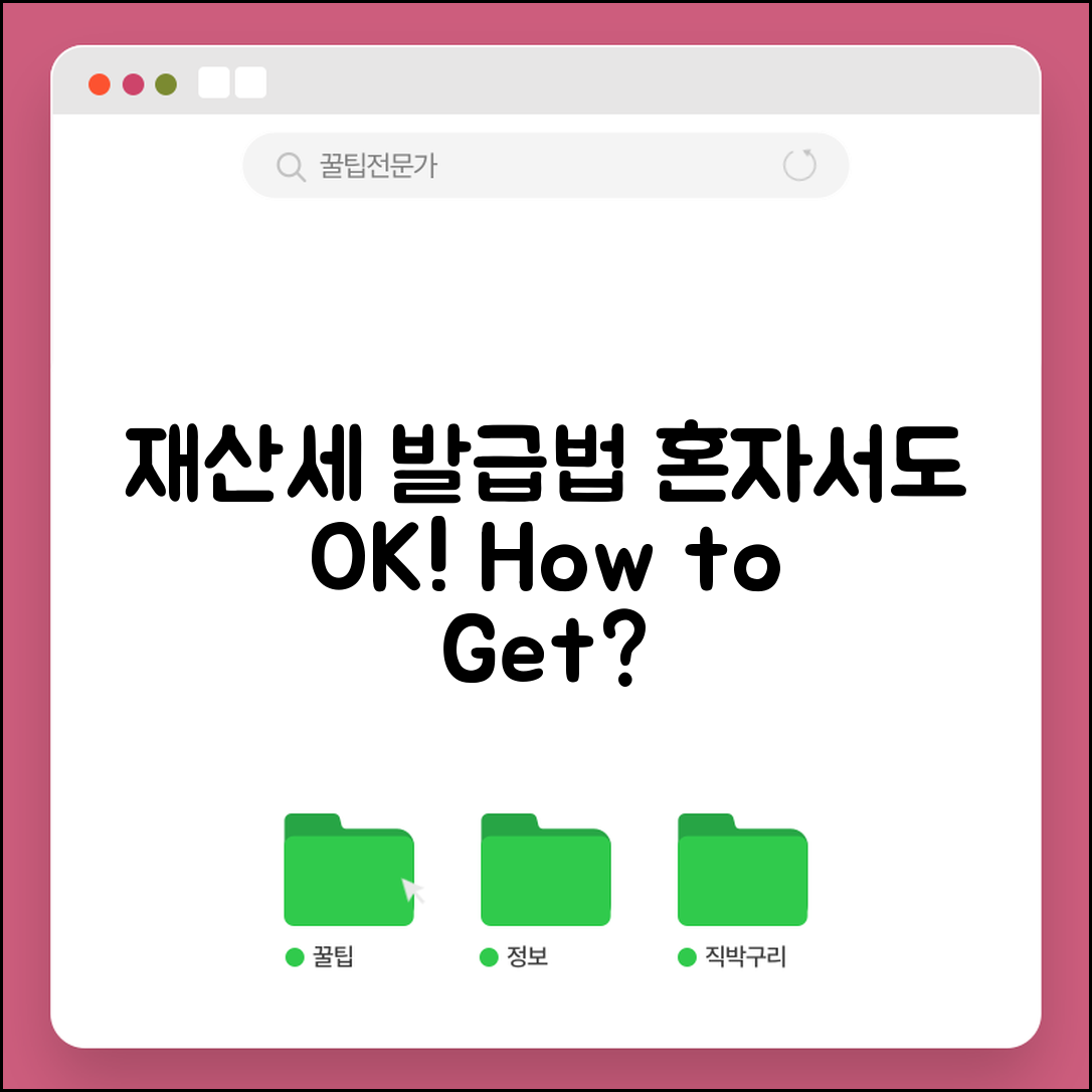 재산세 과세증명서, 어떻게 발급받을까요?