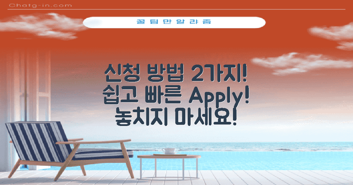 2가지 신청 방법