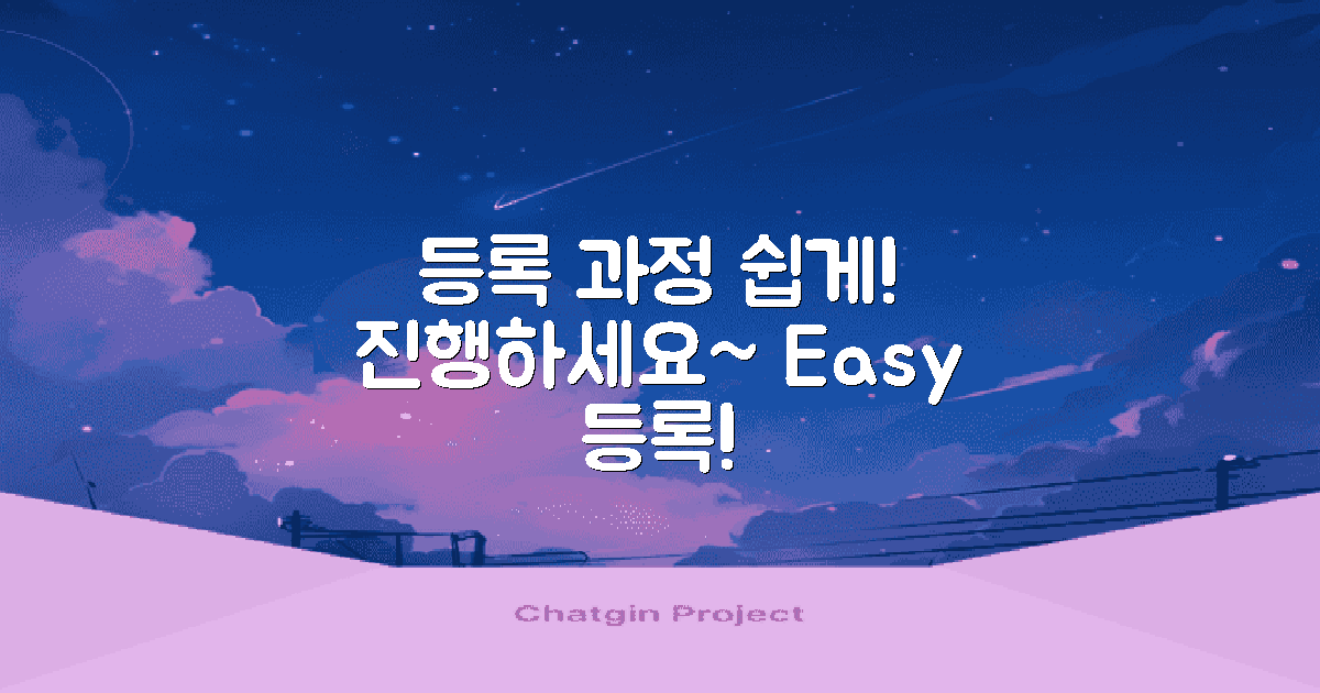 등록 과정 쉽게 진행하세요