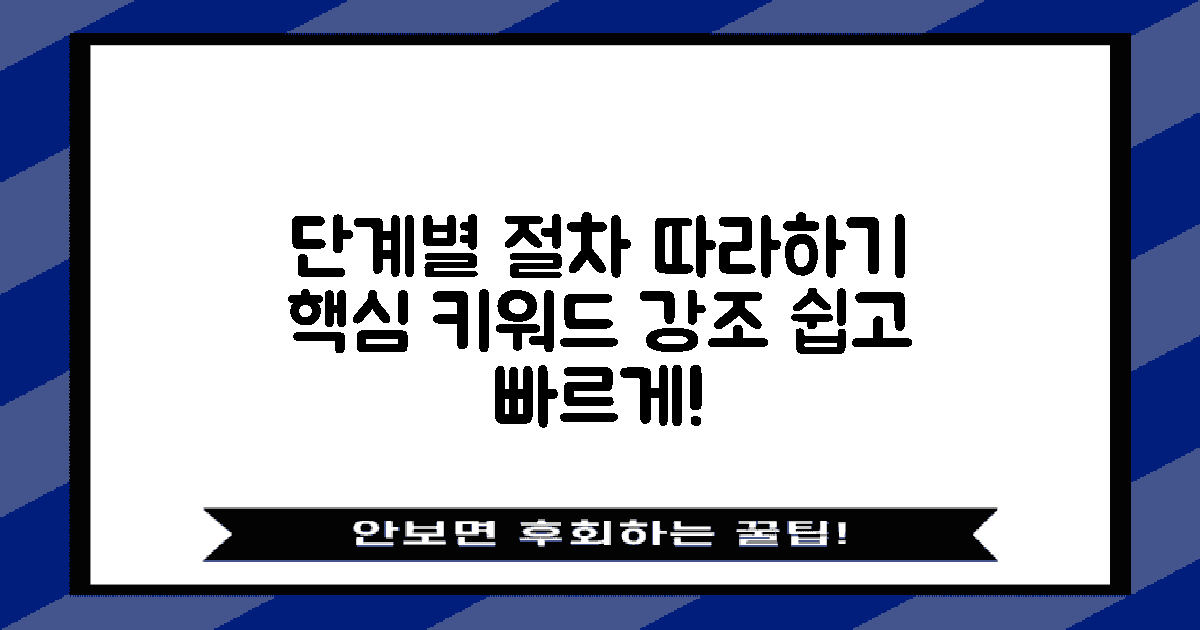 절차를 단계별로 따라하세요
