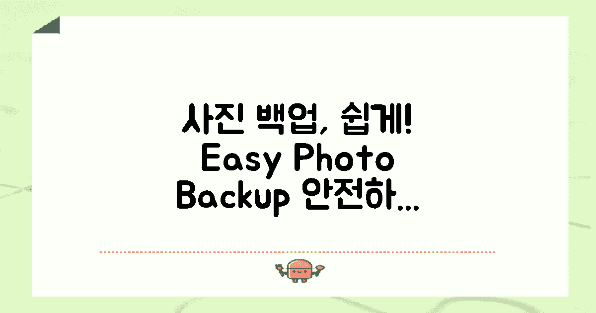 쉽게 떠나는 사진 백업