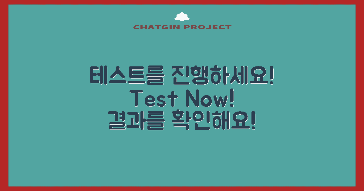 테스트를 진행하세요