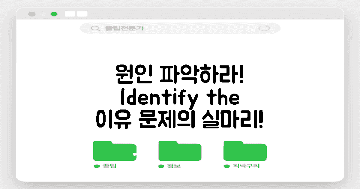 원인을 파악하세요