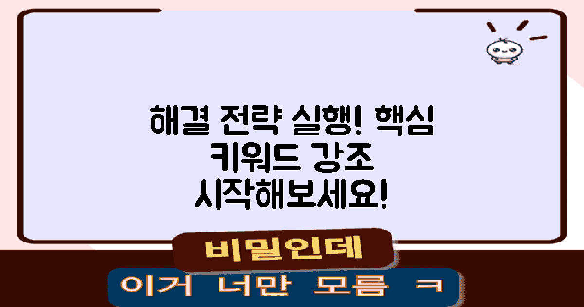 해결 전략을 실행하세요