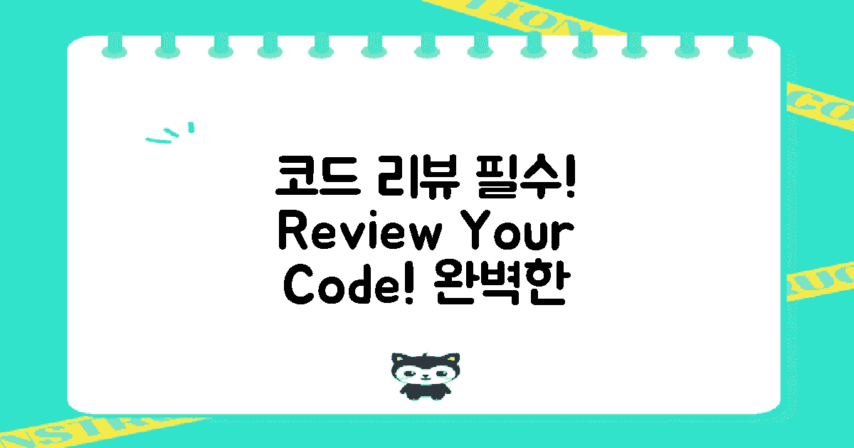코드 리뷰를 진행하세요