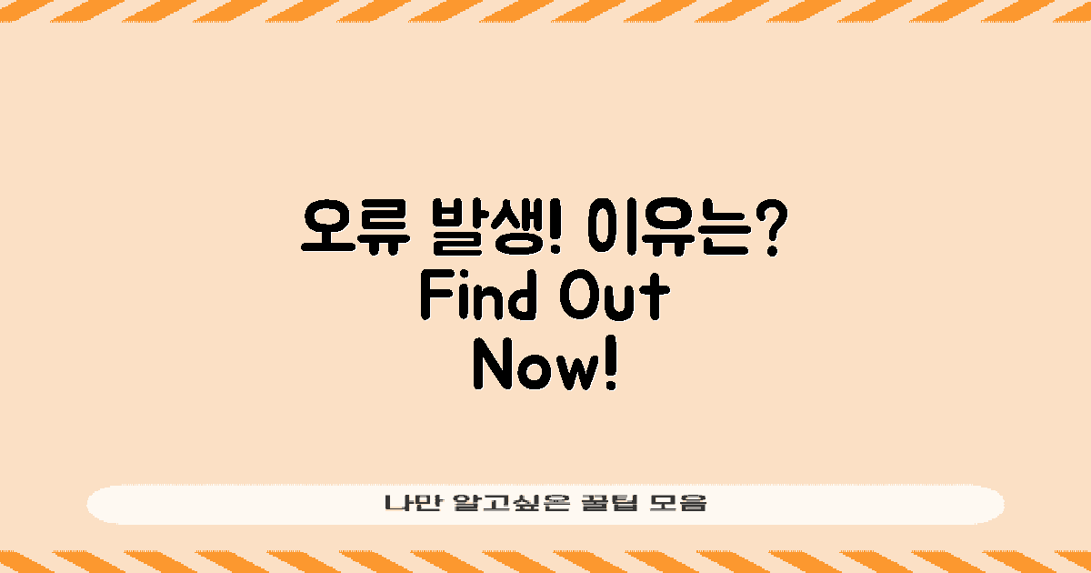 오류가 발생하는 이유는?