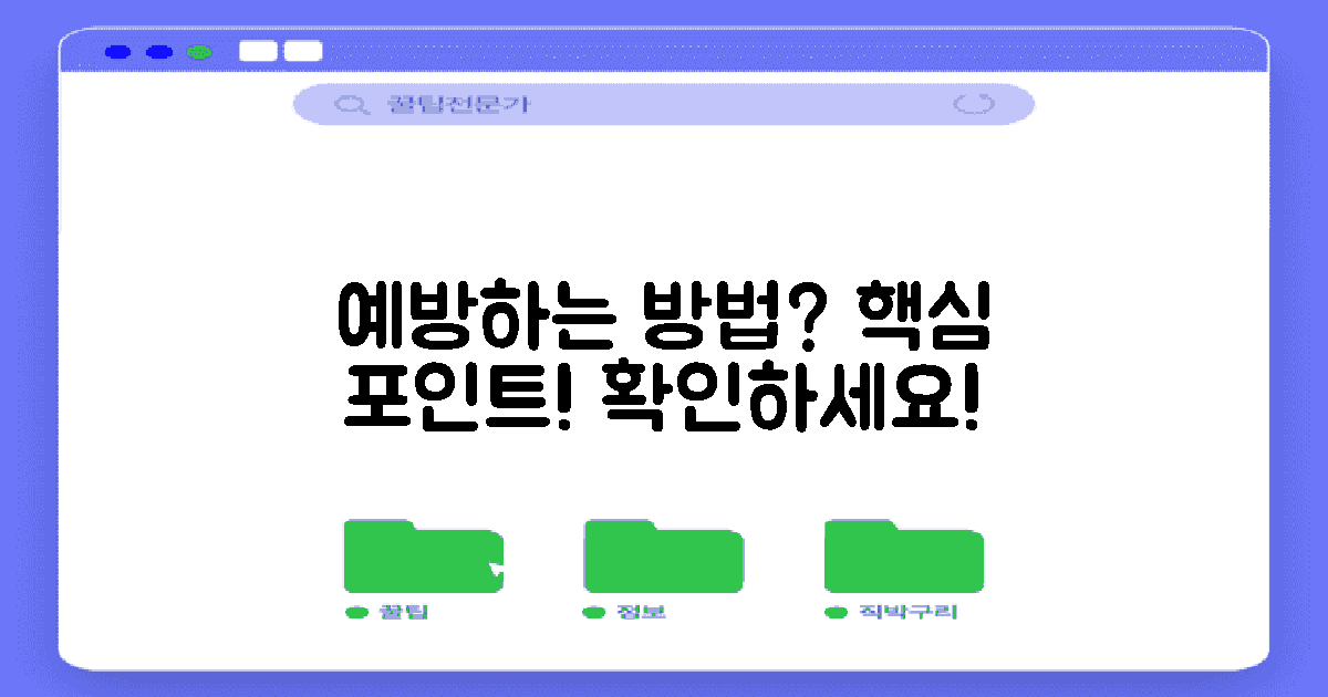 예방할 수 있는 방법은?