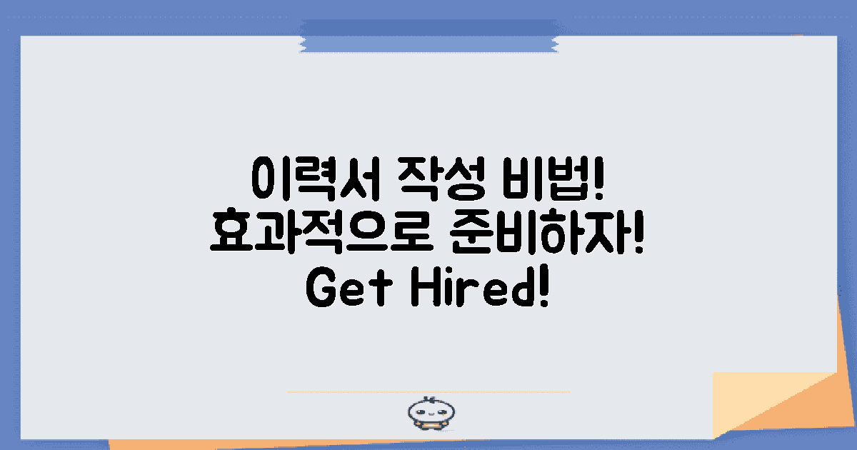 효과적인 이력서 작성법은?