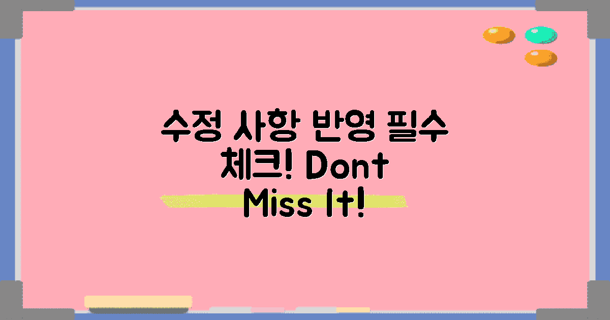 수정 사항 반영하세요