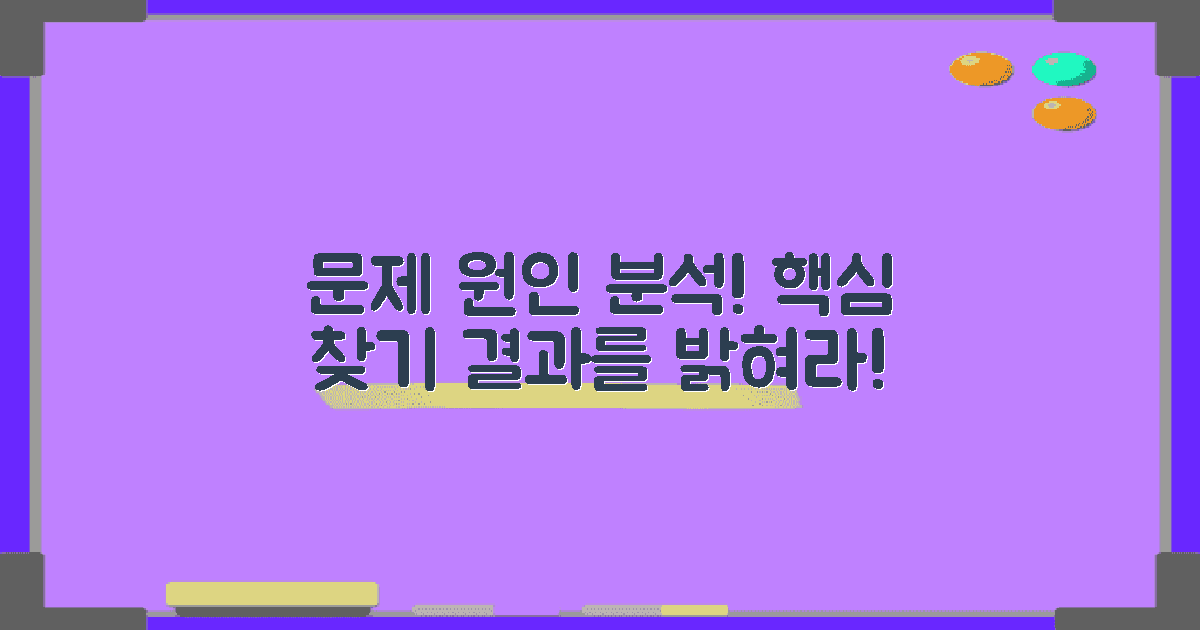 문제 원인을 분석하세요