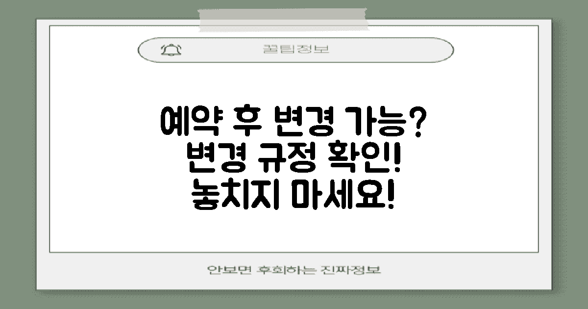 예약 후 변경할 수 있을까?