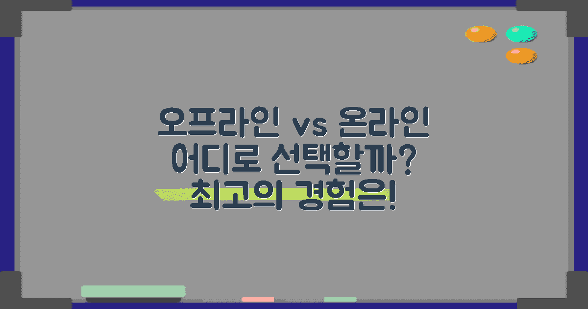 오프라인 vs 온라인 이용